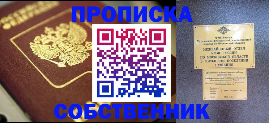 прописка регистрация в Нижнем Новгороде