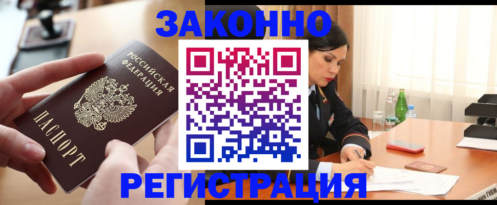 временная регистрация купить в Нижнем Новгороде