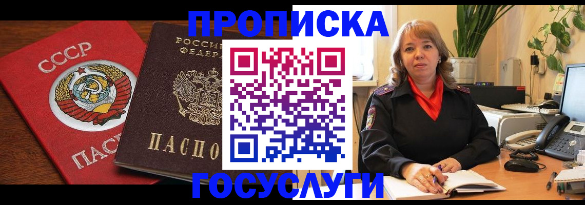 прописка в Нижнем Новгороде