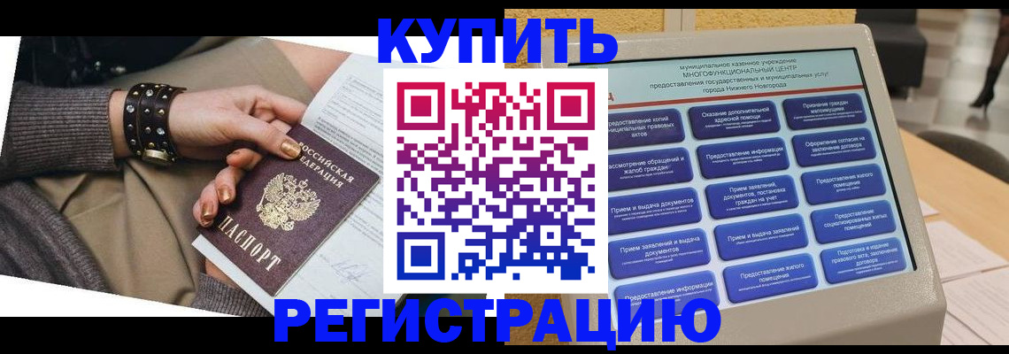 временная прописка в Нижнем Новгороде