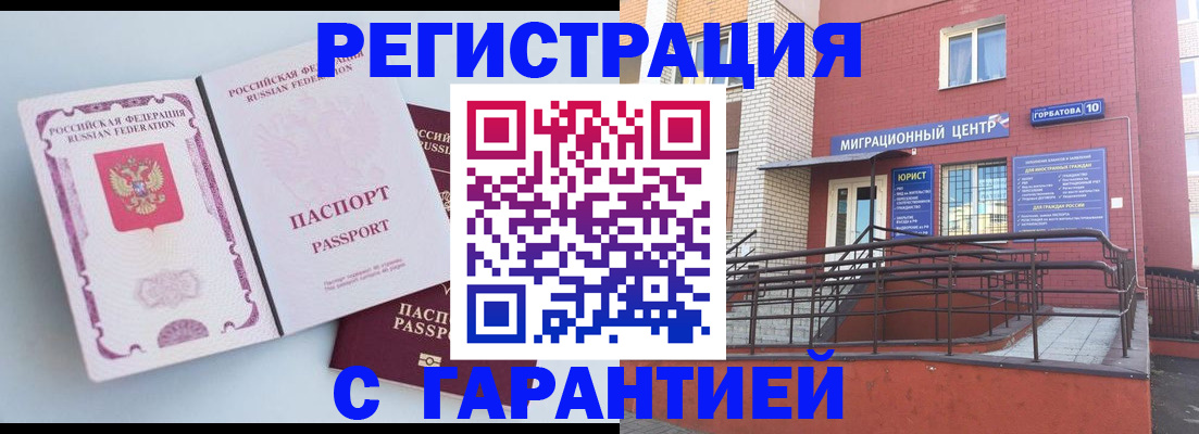прописка законно в Нижнем Новгороде